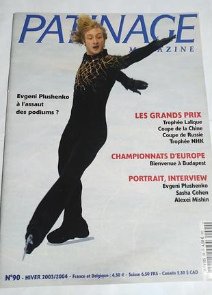 Журнал винтажный patinage magazine n90 12.2003, французская, франция.