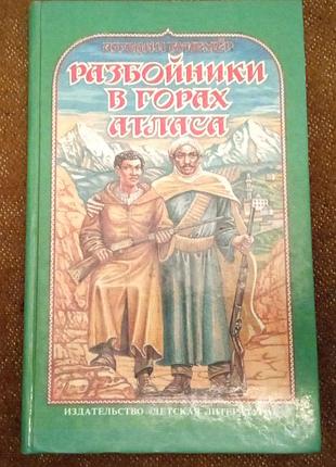 Аззедин бунемер, "разбойники в горах атласа"