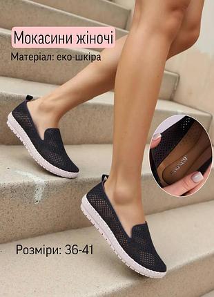 Мокасини жіночі