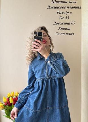 Чудова джинсова сукня