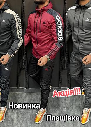 Акция 🔥 мужской спортивный костюм adidas из плащевки костюм плащевка три цвета демисезонный весна-осень