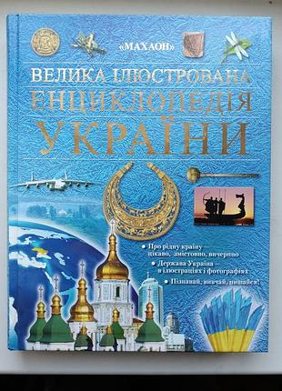 Энциклопедия украины