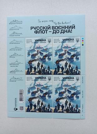 Русский военный флот - до дна!