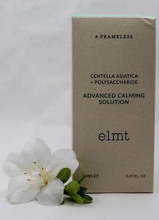 Elmt advanced calming solution тонер есенція загоюючий і регенеруючий