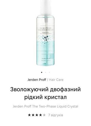 Двухфазное масло для волос