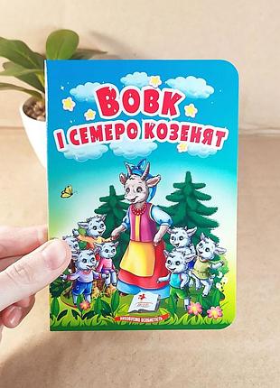 Детская книжка-картонка "перчатка", сказки для самых маленьких