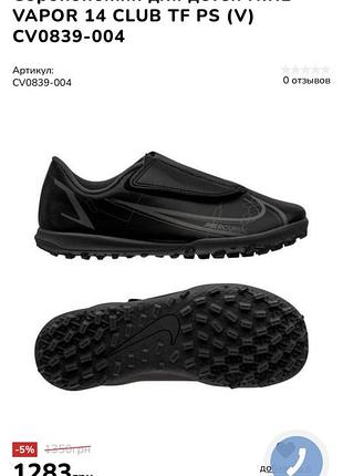 Сороконожки кроссовки nike 28,5 р