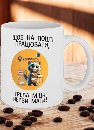Чашка " укр пошта "