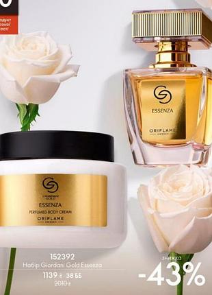 Набір giordani gold essenza парфуми і крем для тіла