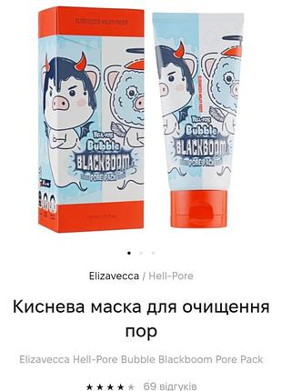 Киснева маска elizavecca