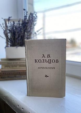 Бунинистика! 🪶 1954 год а.в. кольцов сочинения письма
