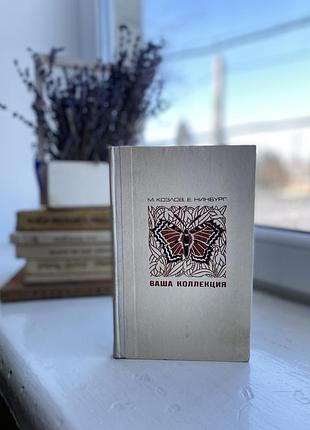 Букіністика! 🦋🦟🐞цікава ентомологія комахи злотін галкін наука про комах насекомые