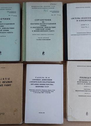 Доводчик по квартире-эксплуатационной службе и квартирному обеспечению советской армии