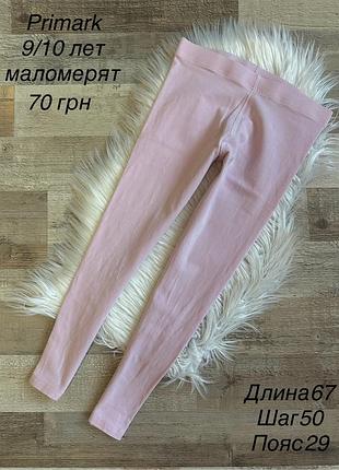 Лосіни 8/10 років