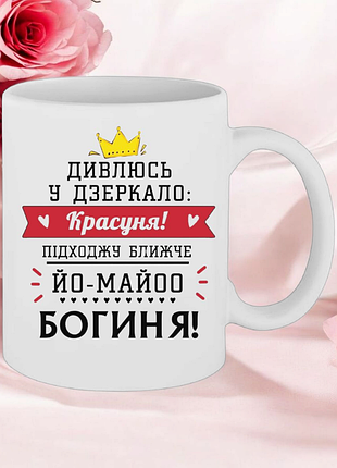 Чашка " богиня "