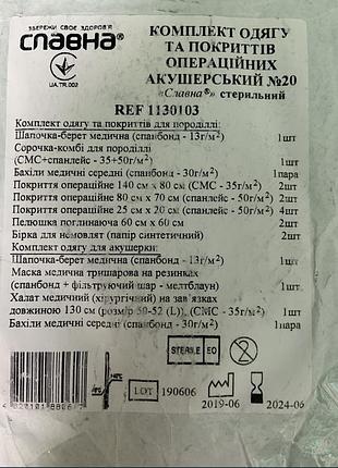 Набор в роддомовой