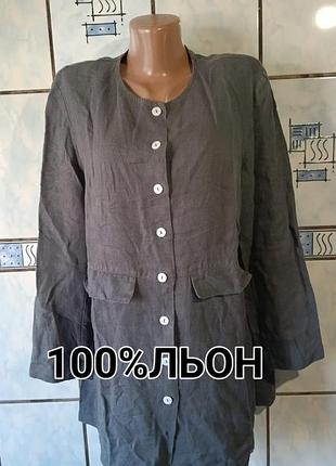 Летний пиджак 100%лен