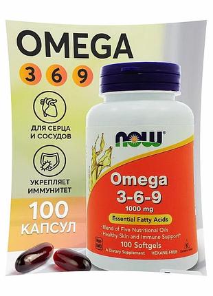 Now foods омега 3-6-9 1000 мг 100 капсул super omega 3 6 9 жирні кислоти насіння льону now-01835