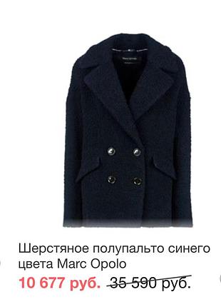 Пальто кардиган оригинал marc o polo🔥