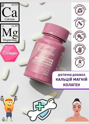 Диетическая добавка "кальций магний" коллаген" фармаси фармасса 30 шт farmasi