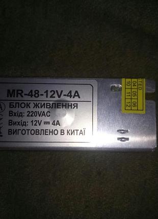 Блок живлення 12 в mr-4a 48 bт негерметичний