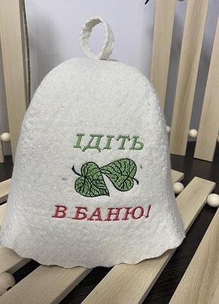 Шапка для спа бані лазні шапка в баню !!!