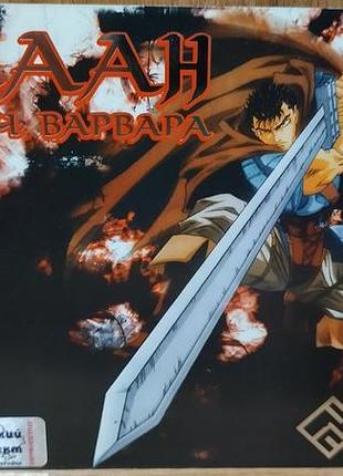 Диск для пк kaan barbarian's blade