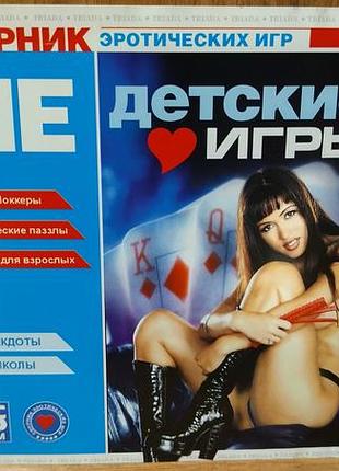 Диск для пк сборник эротических игр не детские игры 22 в 1