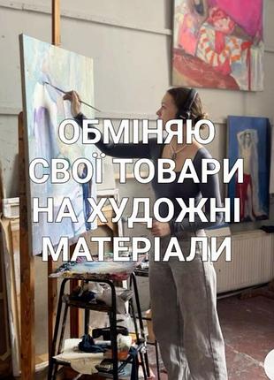 Обмен обмен бартер