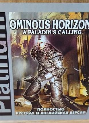 Диск для пк ominous horizons a paladin's calling