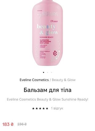 Eveline бальзам для тела