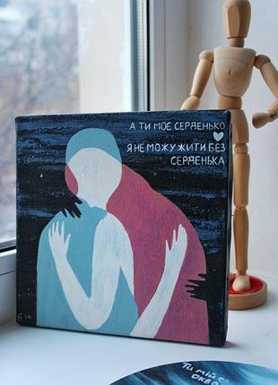 Картина для любимого человека