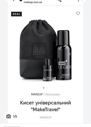 Кисет мужской универсальный