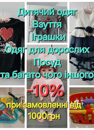 Одежда, обувь и много других интересных вещей