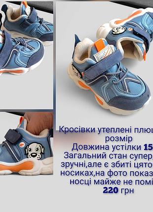 Детские кроссовки внутри мягкий плюш 23 размер