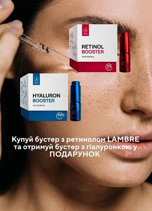 1=2 бустер гиалурон и бустер ретинол