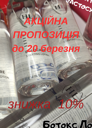 Starting lotion boldcare holy land 💎  лифтинг лосьон 😍  холые ленд