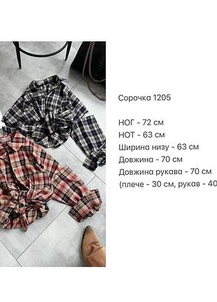 Сорочка 1205 8