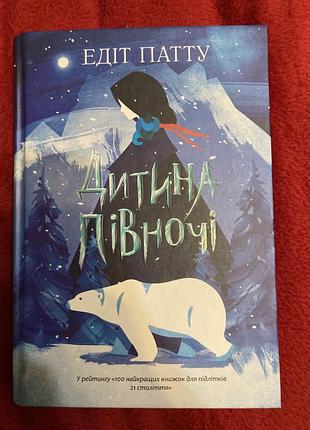 Книга для подростков и детей