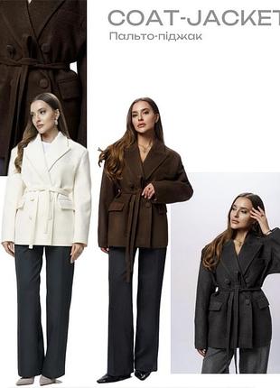 Пальто-піджак з поясом і ґудзиками шоколадний, графіт, молочний, чорний