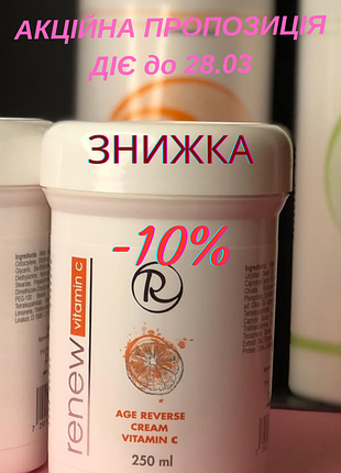 Renew age reverse cream vitamin c антивіковий крем з вітаміном с 😊