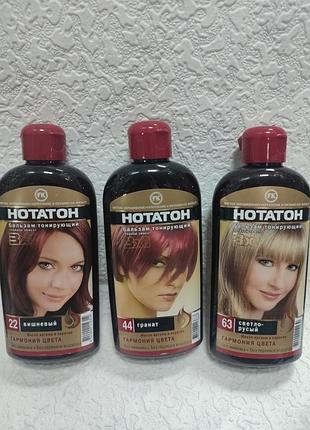 Відтіночний бальзам нотатон,в наявності відтінки