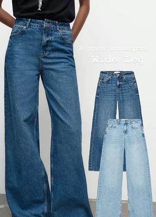 Джинсы wide leg новая коллекция zara