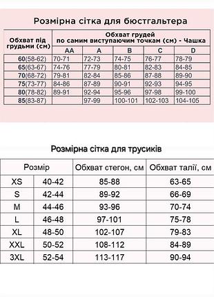 Очаровательный комплект нижнего белья, индивидуальный пошив по параметрам8 фото