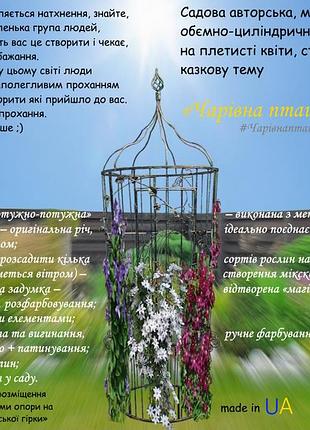 Садовая опора (шпалера) на плетистости цветы