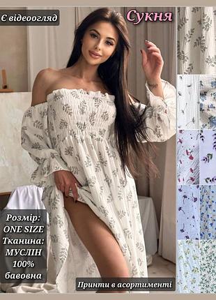 Платье женское муслиновое миди с открытыми плечами, рукавами фонариками, на резинке, цветочный принт, белое муслиновое платье, летнее женское платье