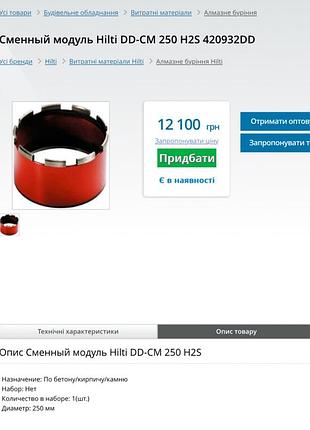 Сменный модуль ( коронка ) hilti dd-cm 250 h2s 420932dd