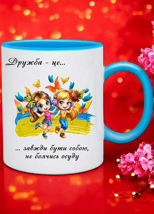 Чашка " дружба это... "
