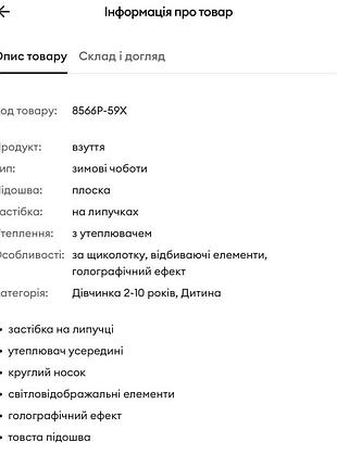 Ботінки для дівчинки , 27 розмір 4