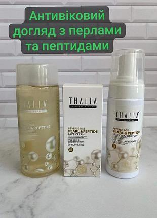Антивозрастной набор с перлами и пептидами - совершенный уход thalia туречица